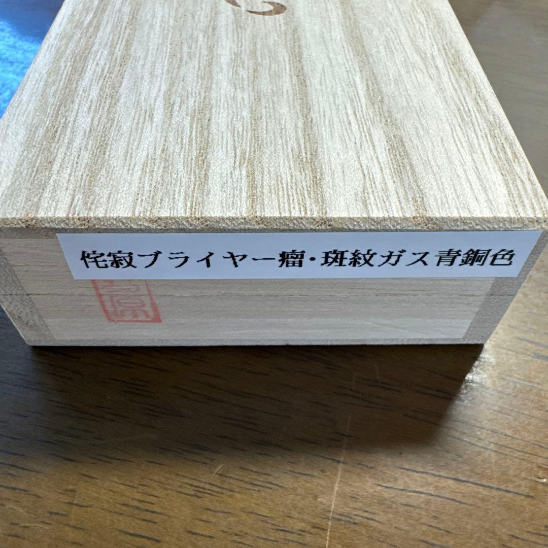 野原工芸 侘寂 ブライヤー瘤 シャープペンシル｜ほぼ未使用｜証明書