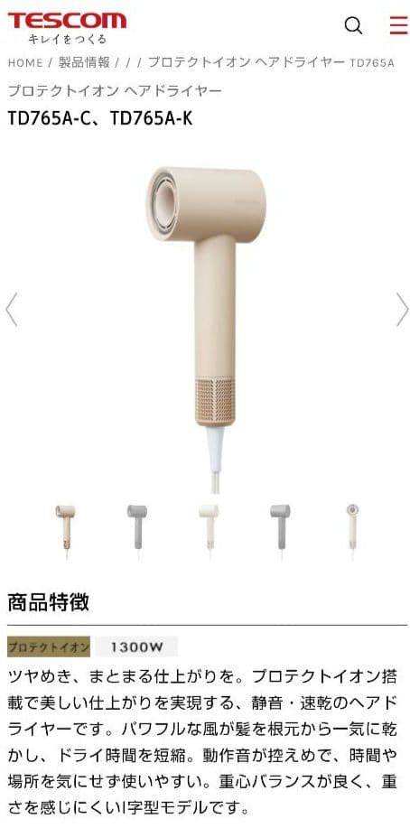 ヘアドライヤー TESCOM PROTECT ION HAIR DRYER TD765A