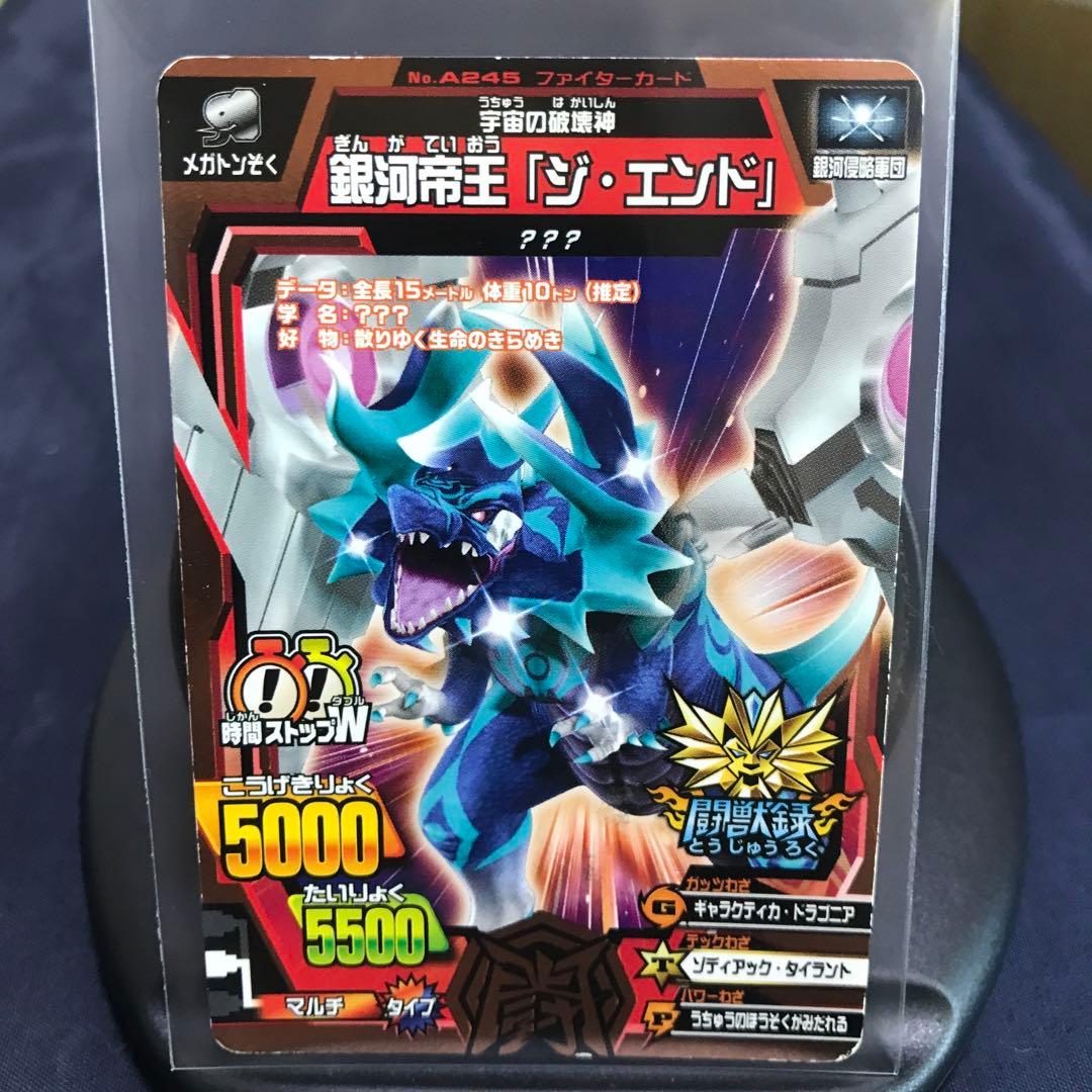 銀河帝王ジ・エンド海外版究極レアアニマルカイザー