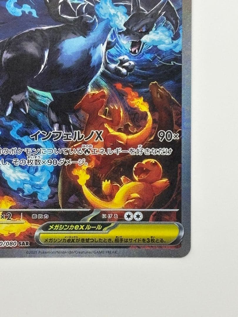 メガリザードンex SAR 110/080