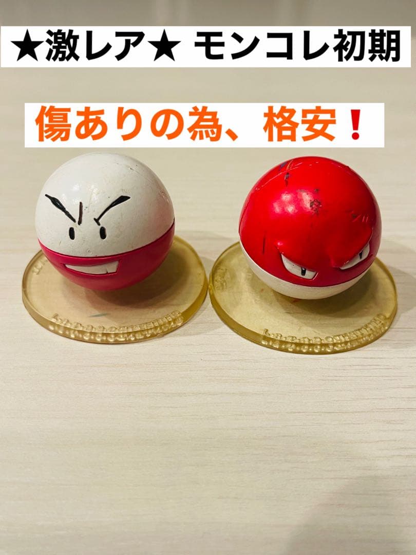 激レア】ポケモンモンコレ初期マルマイン