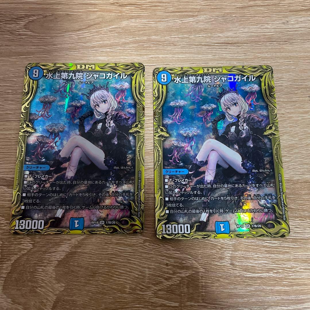 水上第九院シャコガイル a シャコガイルb 2枚セット