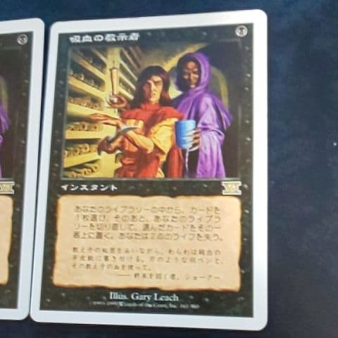 MTG 吸血の教示者 ２枚