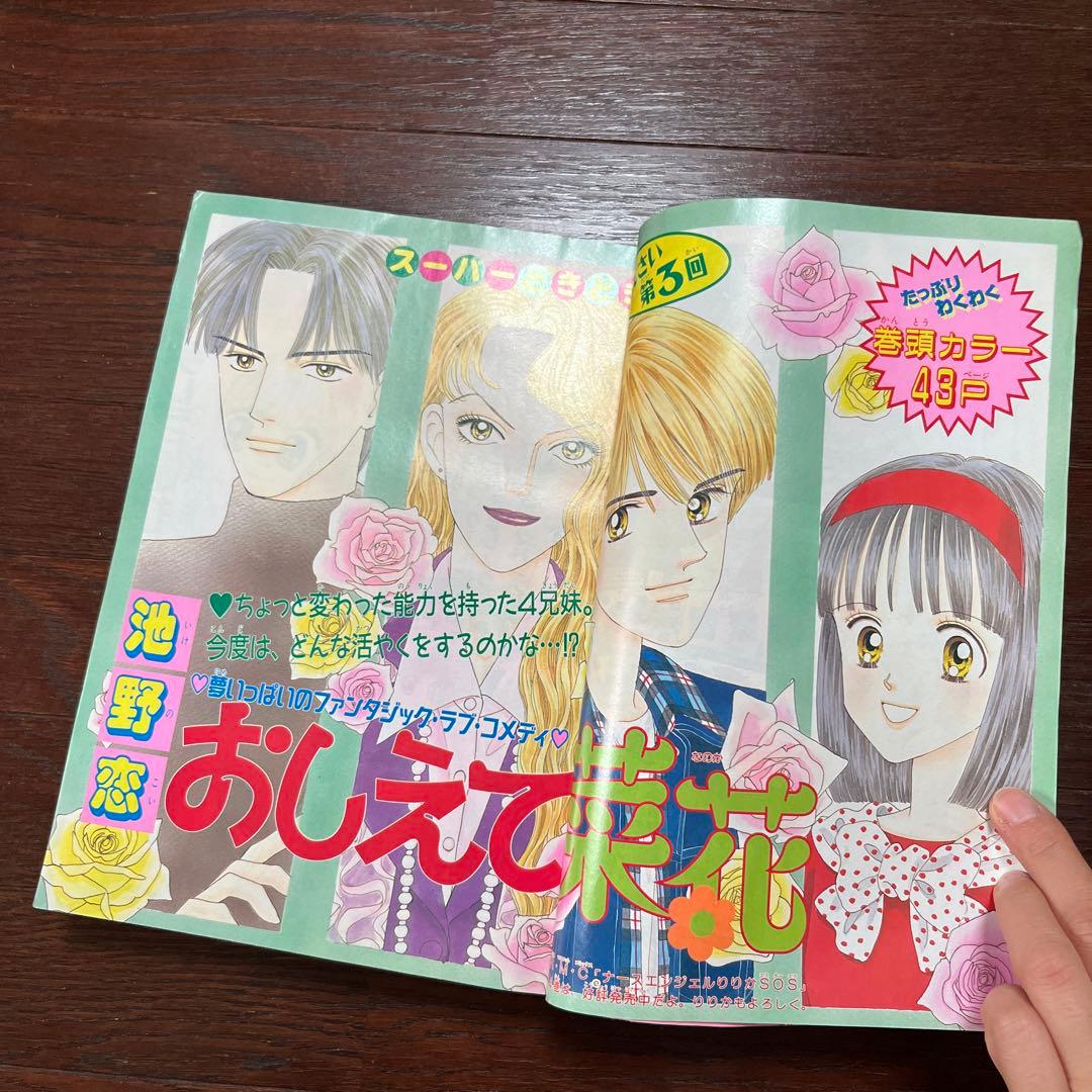 りぼん 1997年2月号 【レア】 - メルカリ
