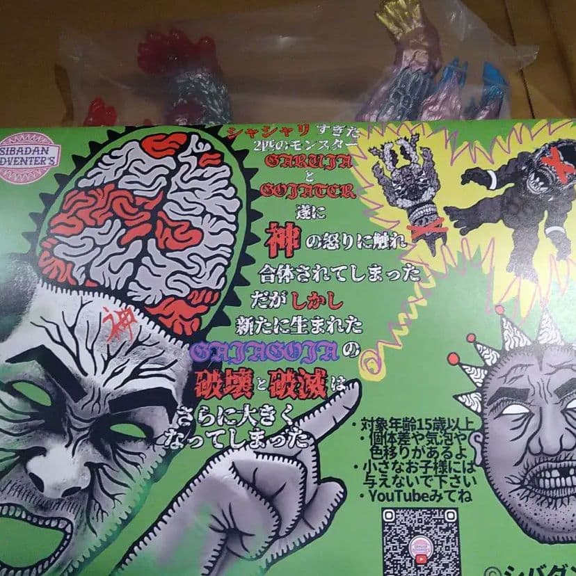 暴骸猿獣 ガジャゴジャ シバダンの冒険 ソフビ