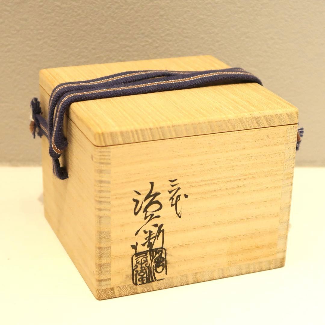 茶道具】3代村瀬治兵衛作 宝珠形独楽塗香合