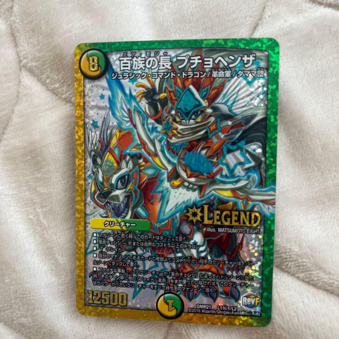 デュエルマスターズ 百族の長プチョヘンザ - メルカリ