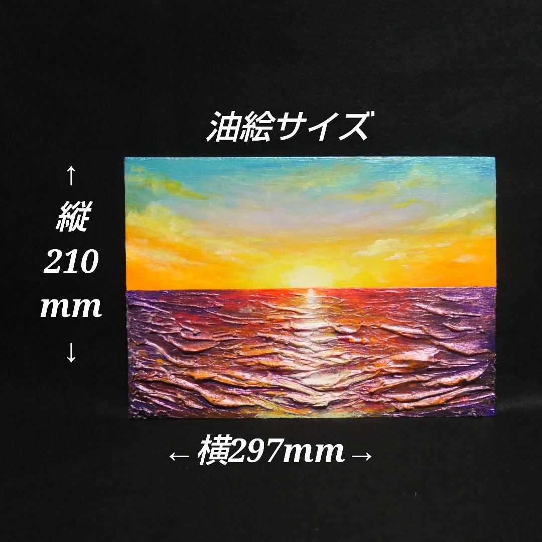 油絵 油彩 油彩画 絵 絵画 【朝日に輝く海】