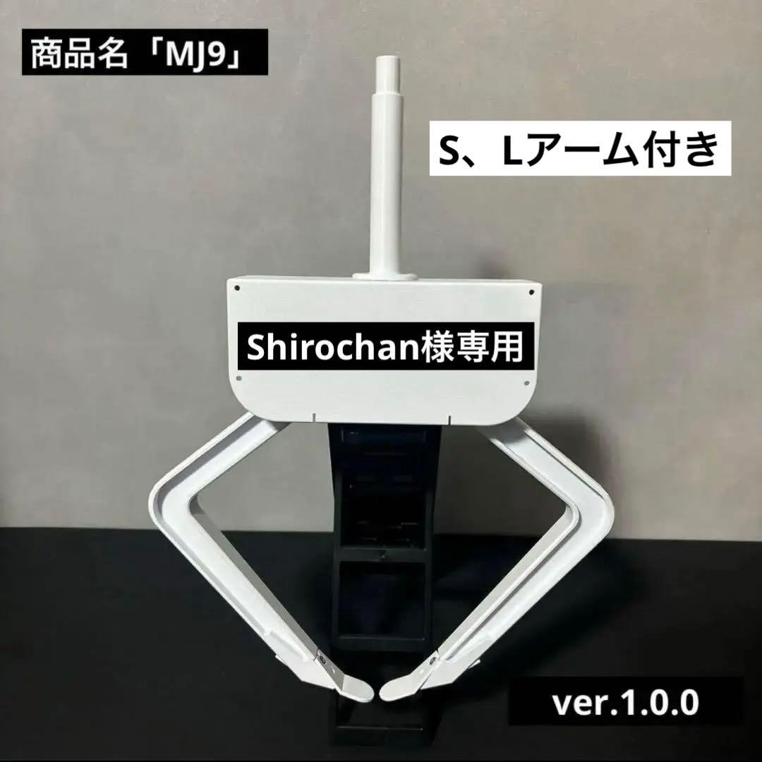 Shirochan様専用】オリジナル クレーンゲーム練習キット S、Lアーム付