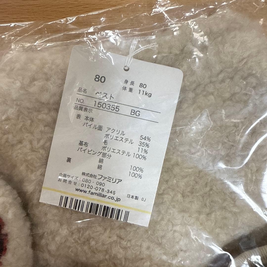 最終お値下げfamiliar アウター 80サイズ　ベスト　未開封
