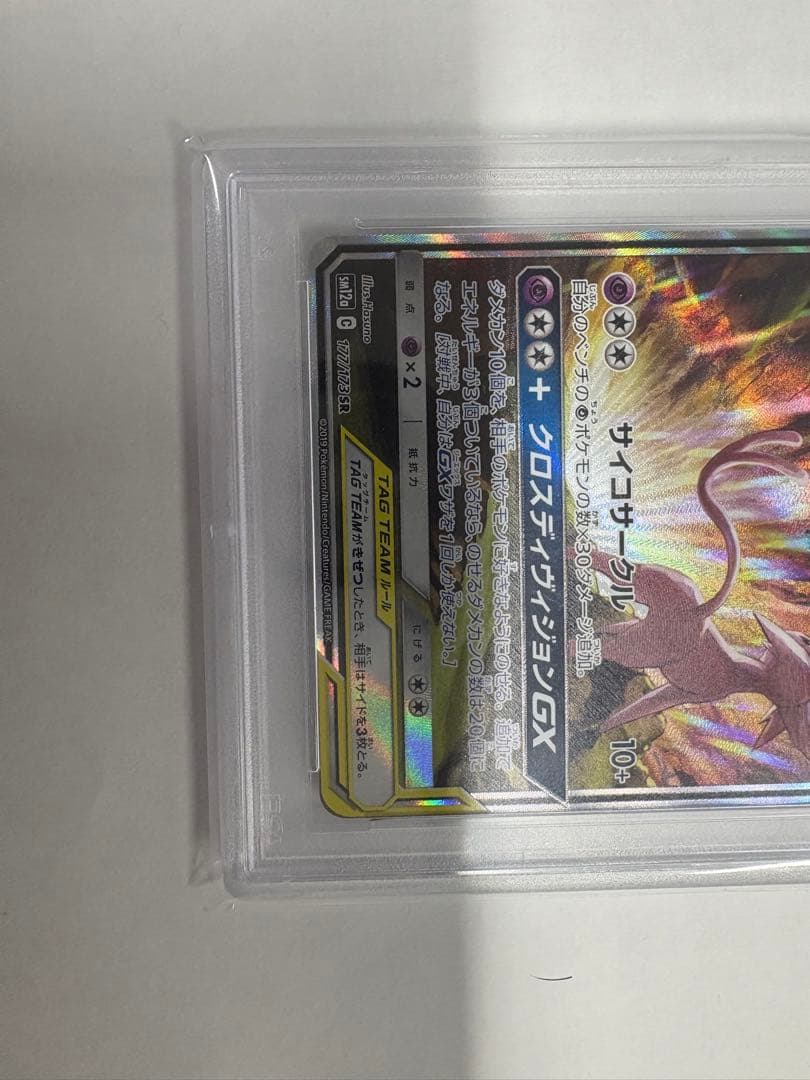 エーフィ&デオキシスGX SA PSA 10 #177