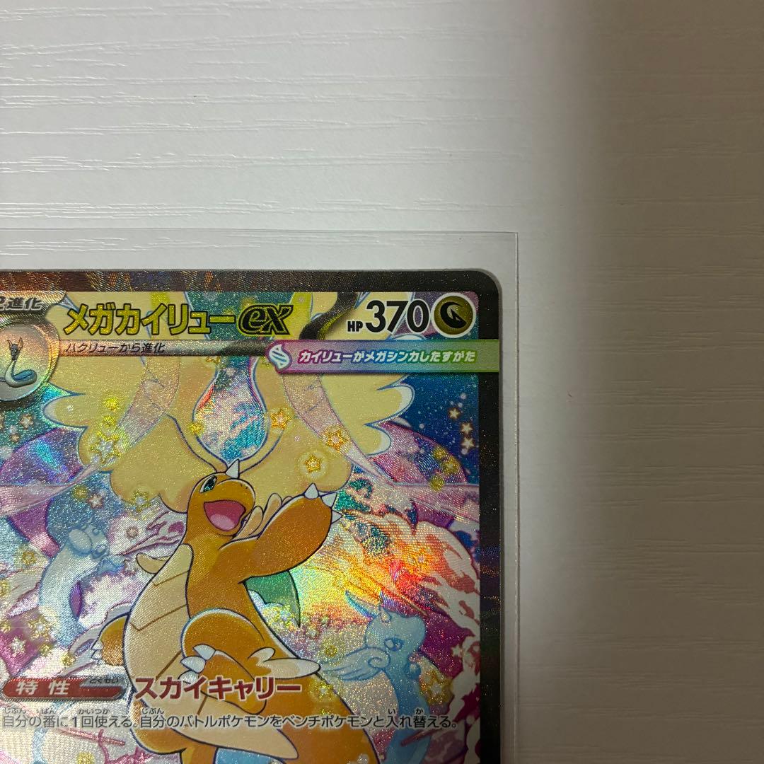 SAR メガカイリュー ex メガドリーム ポケモンカード ポケカ M2a