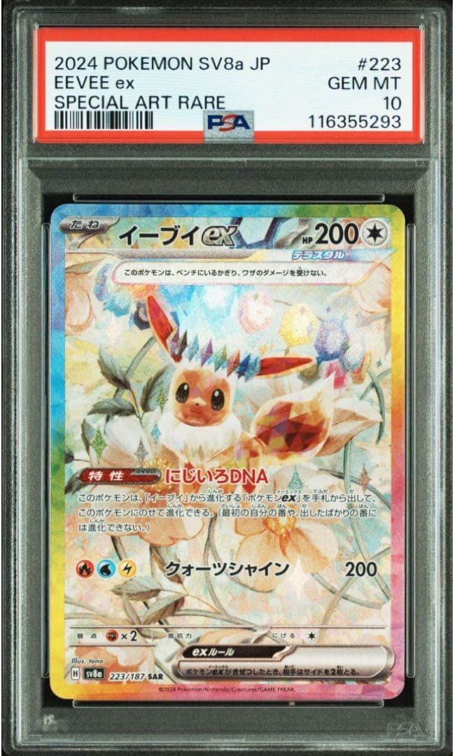 3連番】PSA10 イーブイ AR クリムゾンヘイズ ポケモンカード - メルカリ