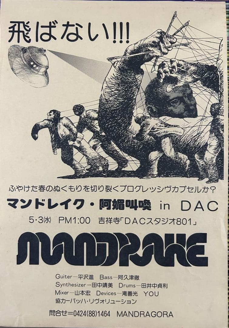 MANDRAKE マンドレイク　フライヤー　チラシ　3枚セット