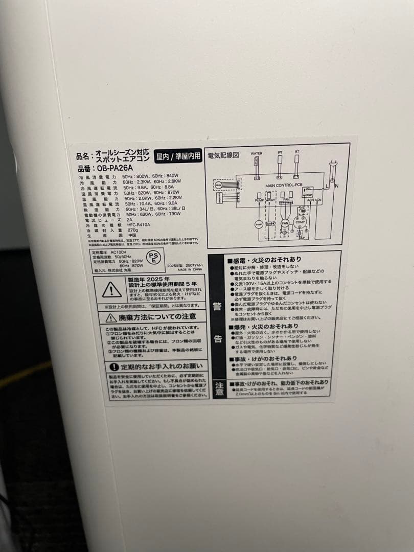 2025年製 スポットエアコン OB-PA26A