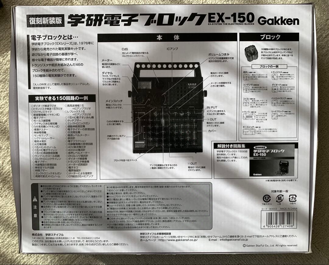 《美品》学研電子ブロックEX-150（復刻新装版）箱付き