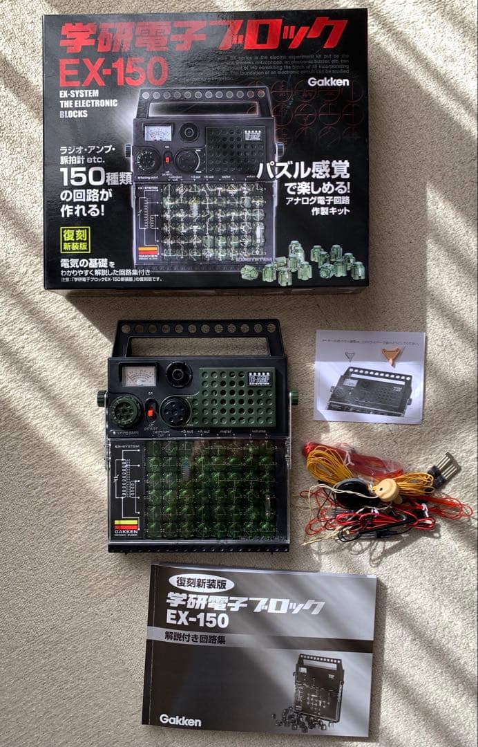 《美品》学研電子ブロックEX-150（復刻新装版）箱付き