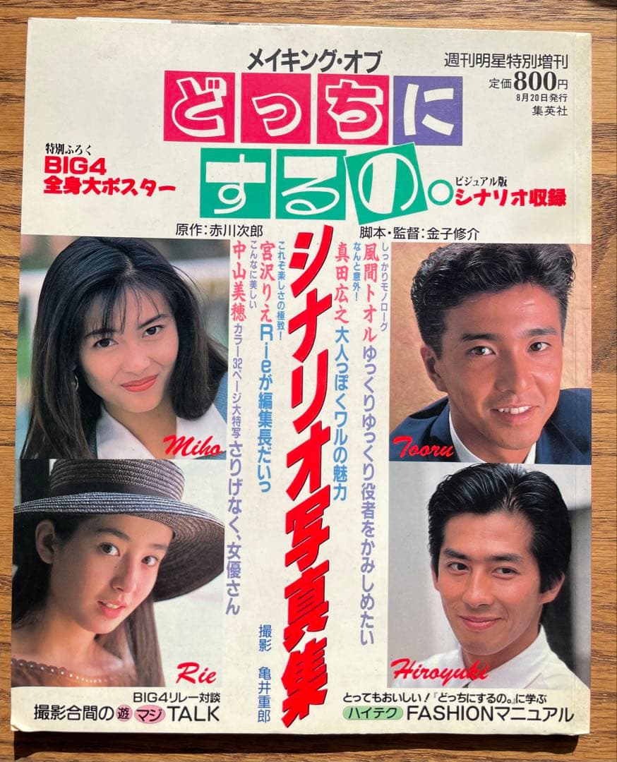 R*n様 中山美穂 昭和レトロ大量セット サイン(真贋不明)付