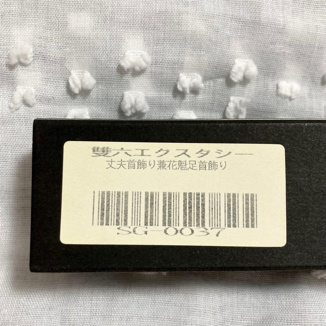 マ*ン様 週末限定価格○椎名林檎 コンサートグッズ ネックレス 隻六