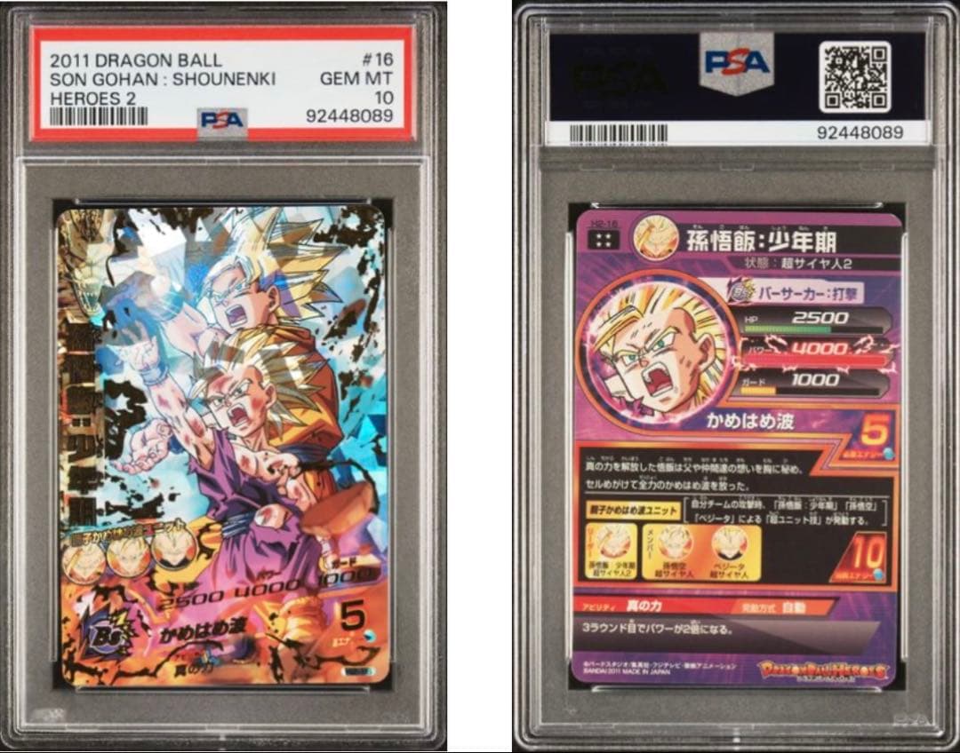 PSA10 孫悟飯:少年期 H2-16