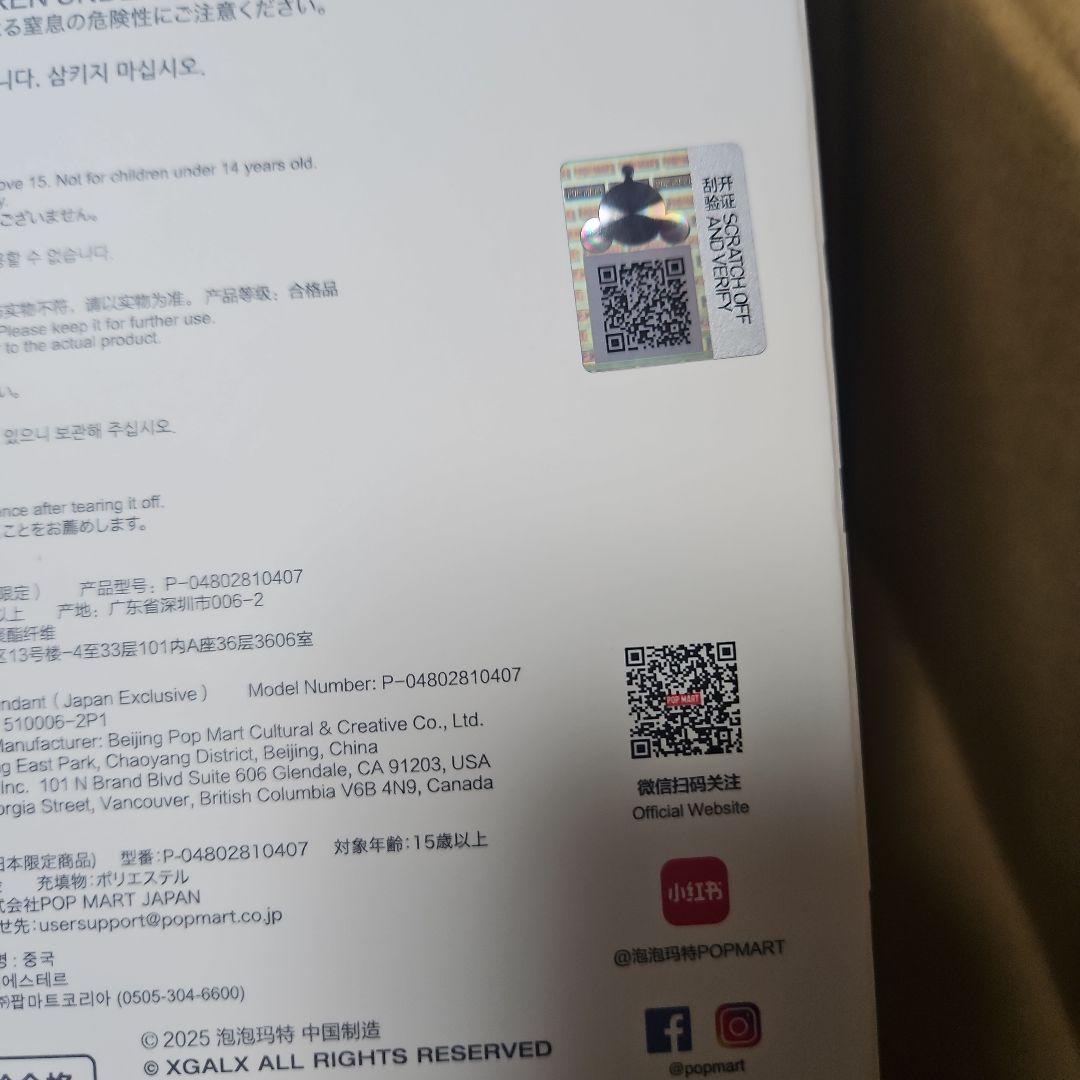 ポップマート SKULLPANDA XG 2個セット