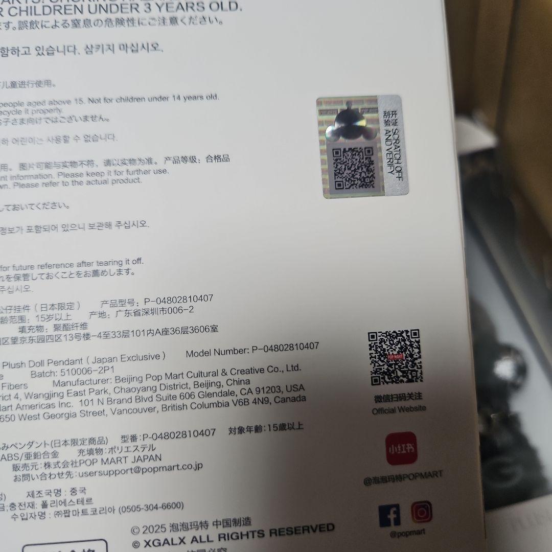 ポップマート SKULLPANDA XG 2個セット