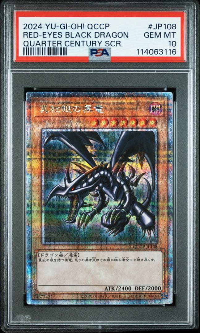 【 鑑定品 PSA10 】　極美品　最安値　真紅眼の黒竜　25th