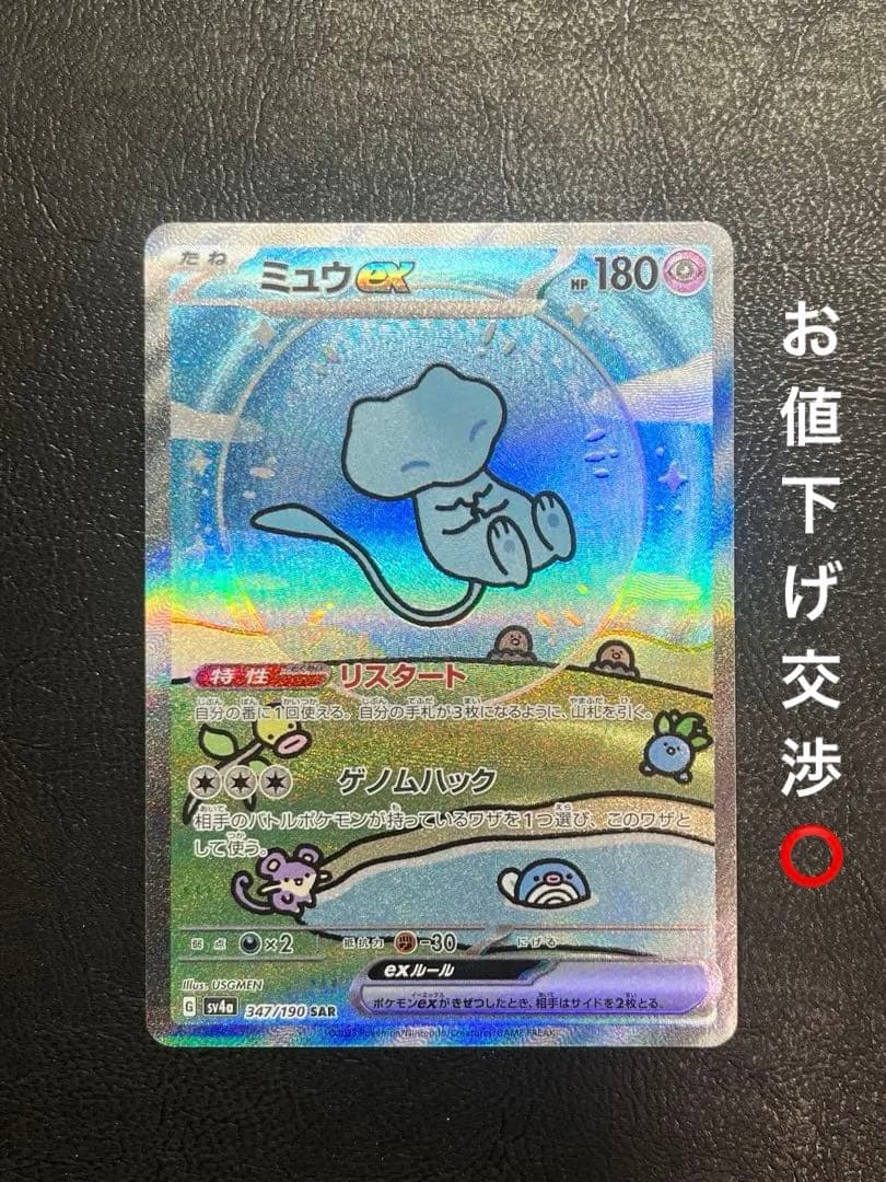 ミュウex SAR SV4a シャイニートレジャーex 347/190 - メルカリ