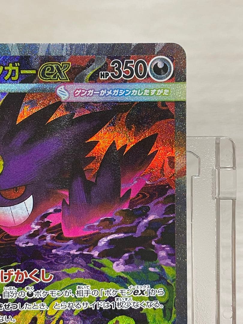 テ*ト様 メガゲンガーex SAR 350HP ポケモンカード
