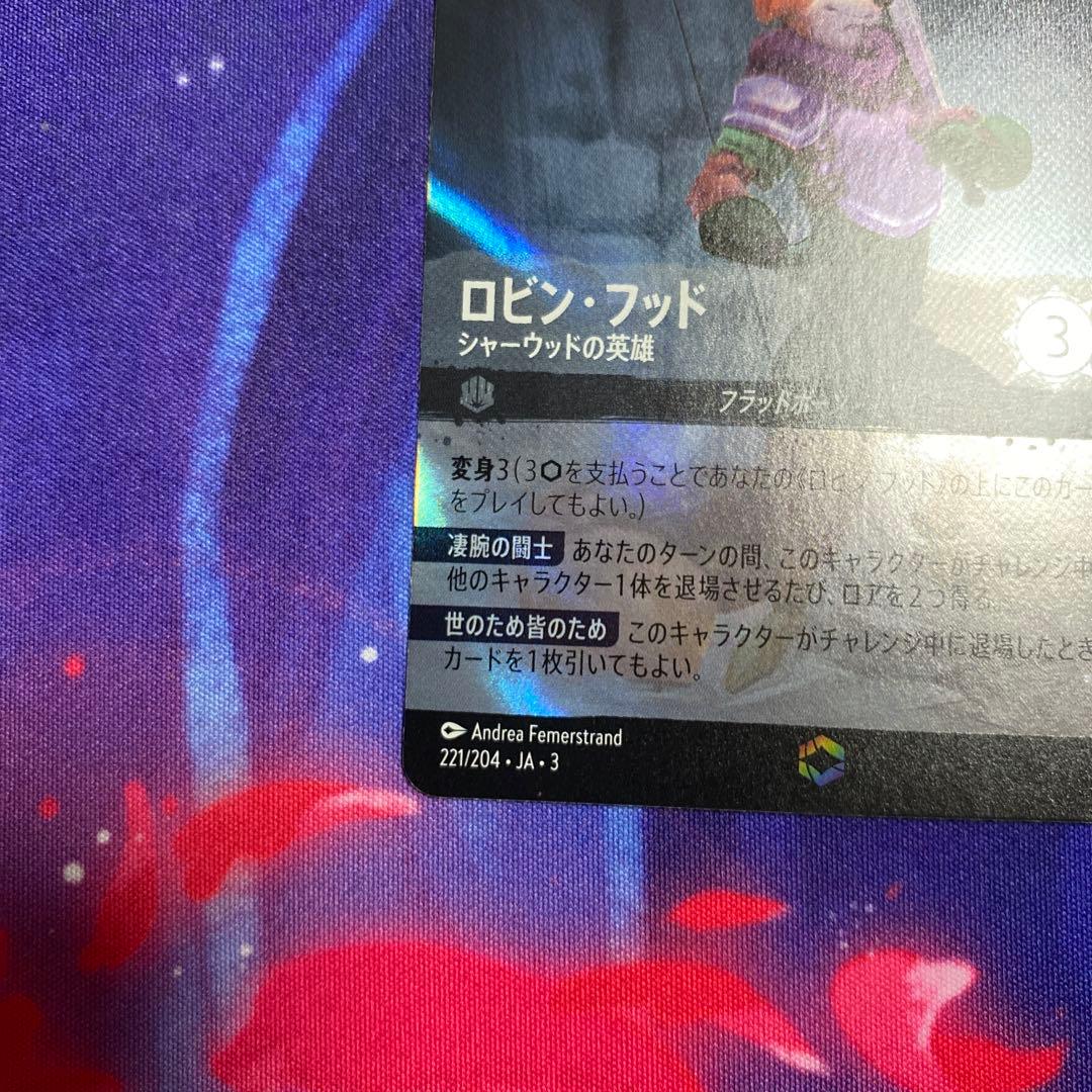 ディズニーロルカナ　ロビン・フッド　エンチャンテッド