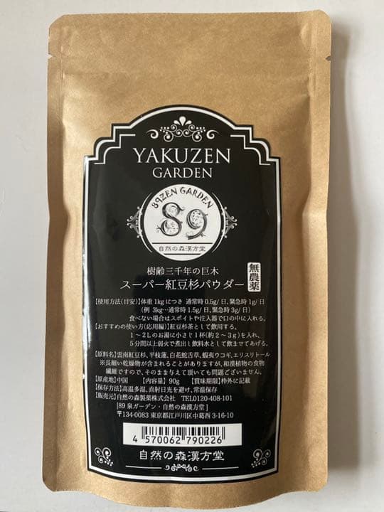 自然の森漢方堂 和漢 みらいのドッグフード ショップ スーパー紅豆杉