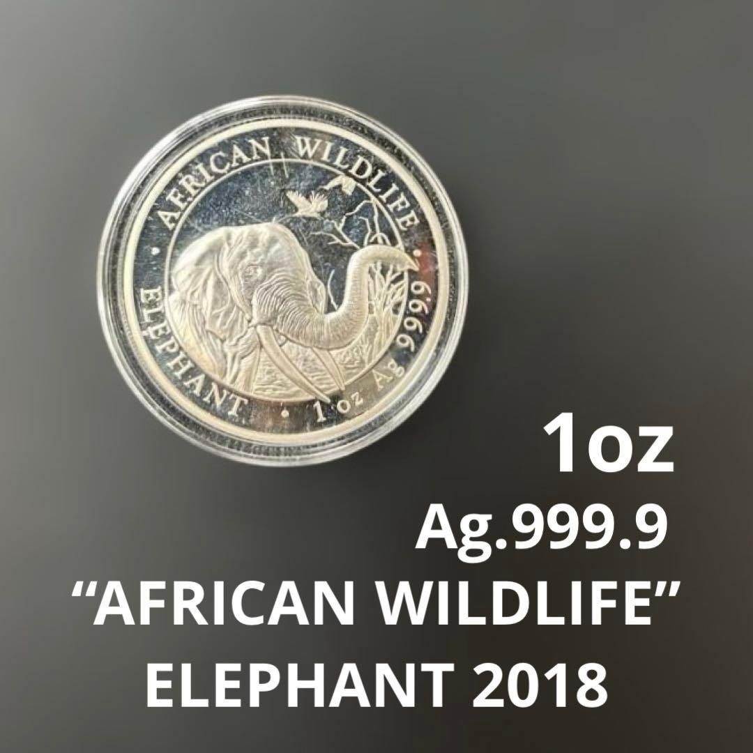 【純銀】ソマリア共和国　2018年　エレファント銀貨100シリング　1オンス① 純銀】ソマリア共和国 2018年 エレファント銀貨100シリング 1オンス①