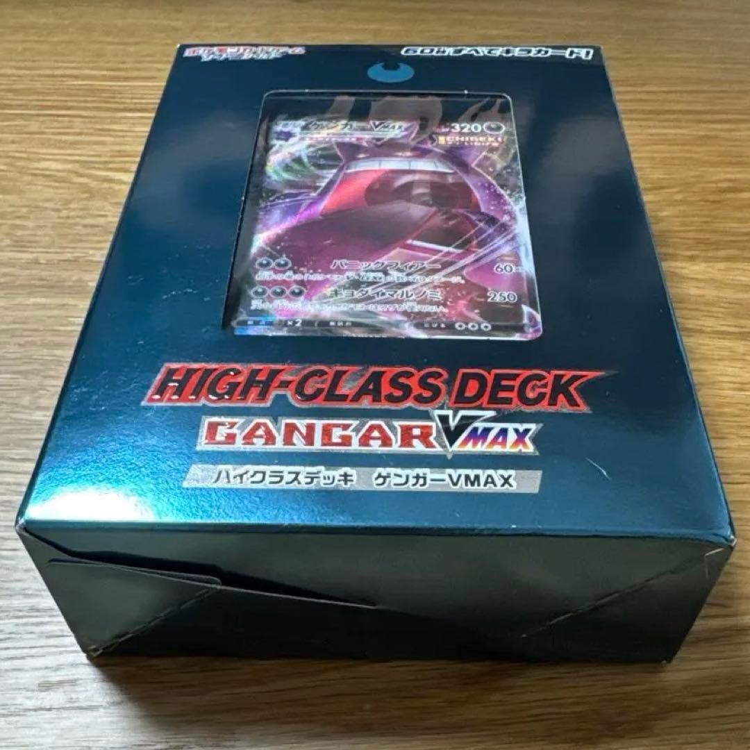 ハイクラスデッキ ゲンガーVMAX 未開封BOX ポケモンカード