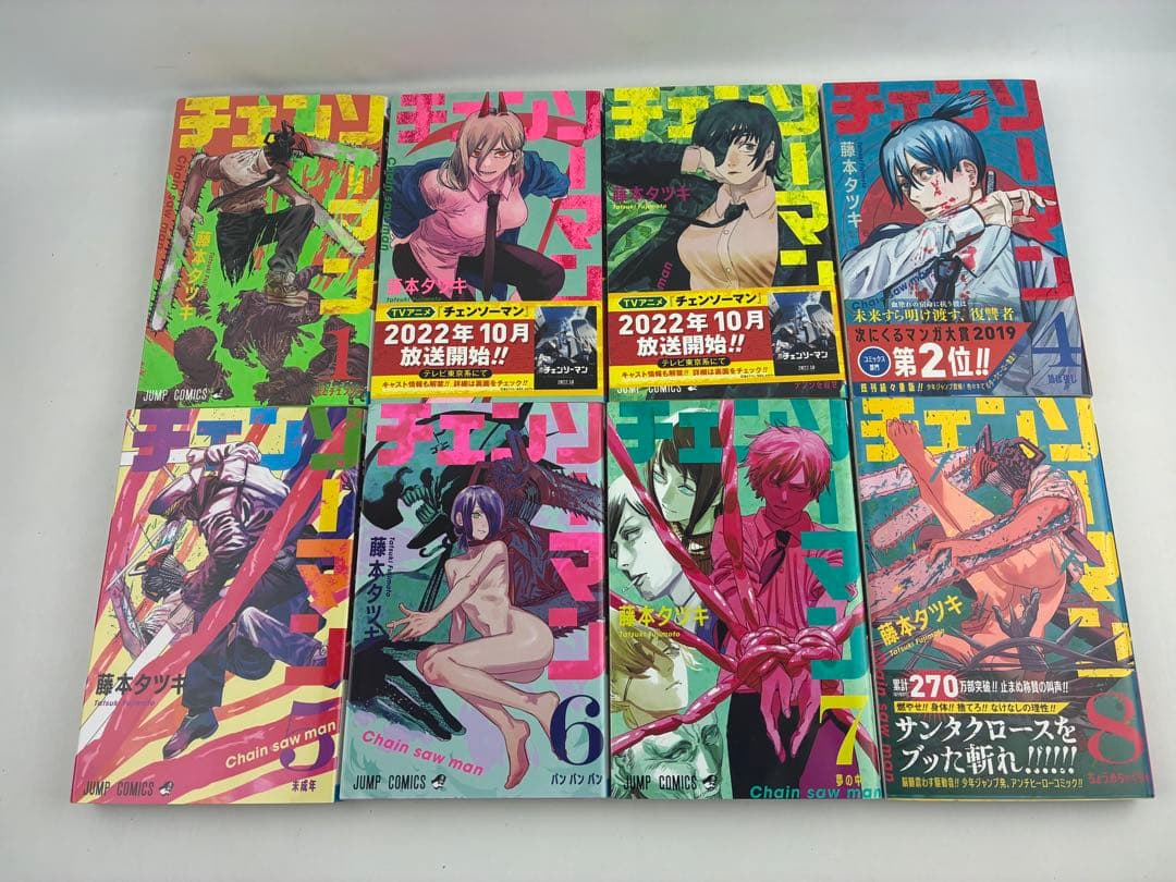 チェンソーマン　非全巻　全19巻