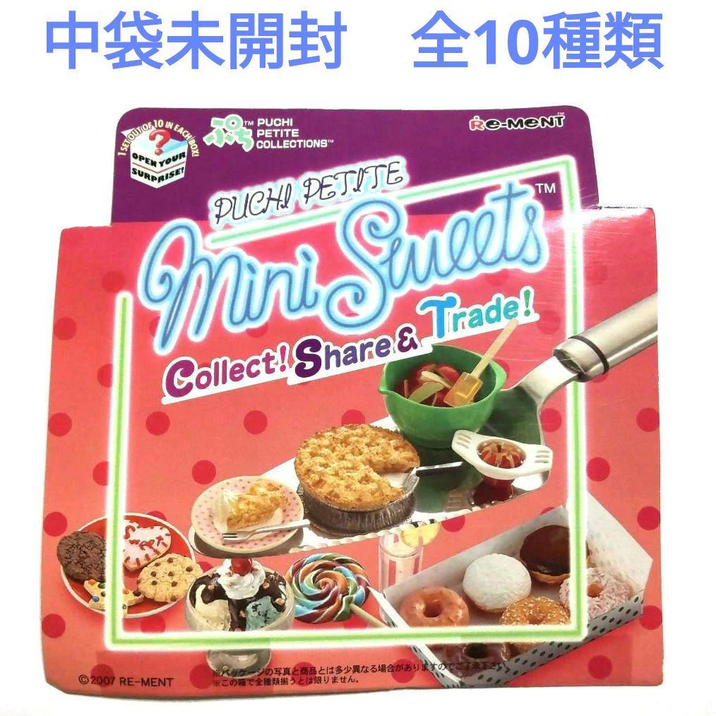 リーメントPUCHI PETITE Mini Sweets 全10種