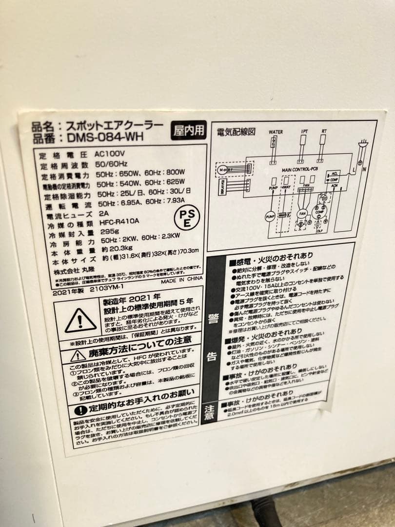 ドン・キホーテ スポットエアクーラー DMS-084-WH