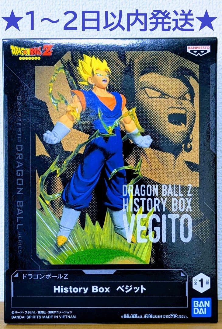 新品未開封】 ドラゴンボールZ History Box ベジット フィギュア