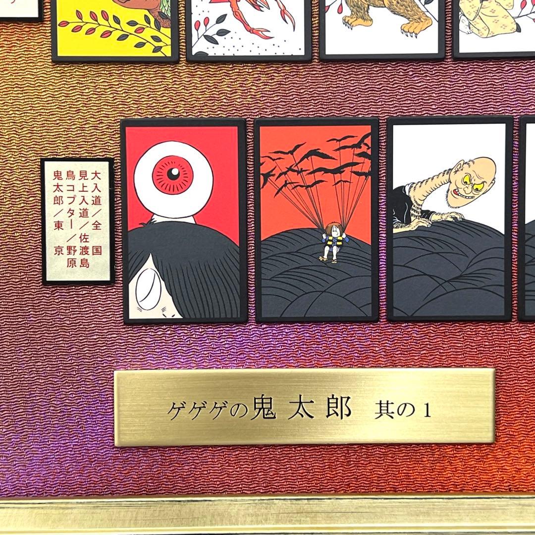 ゲゲゲの鬼太郎 花札 額縁 其の1 No.13 - メルカリ