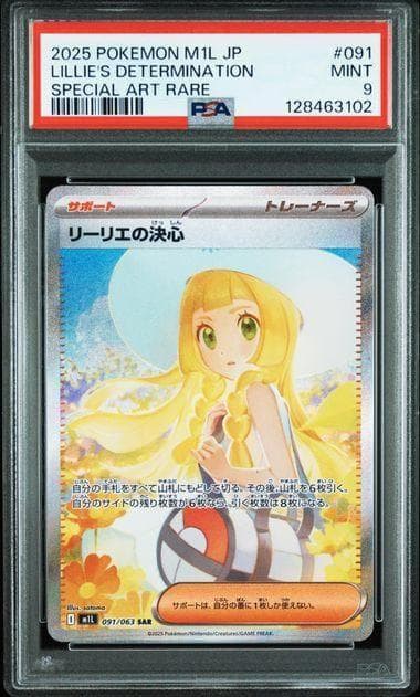 リーリエの決心 SAR ポケモンカード メガブレイブ PSA9 - メルカリ