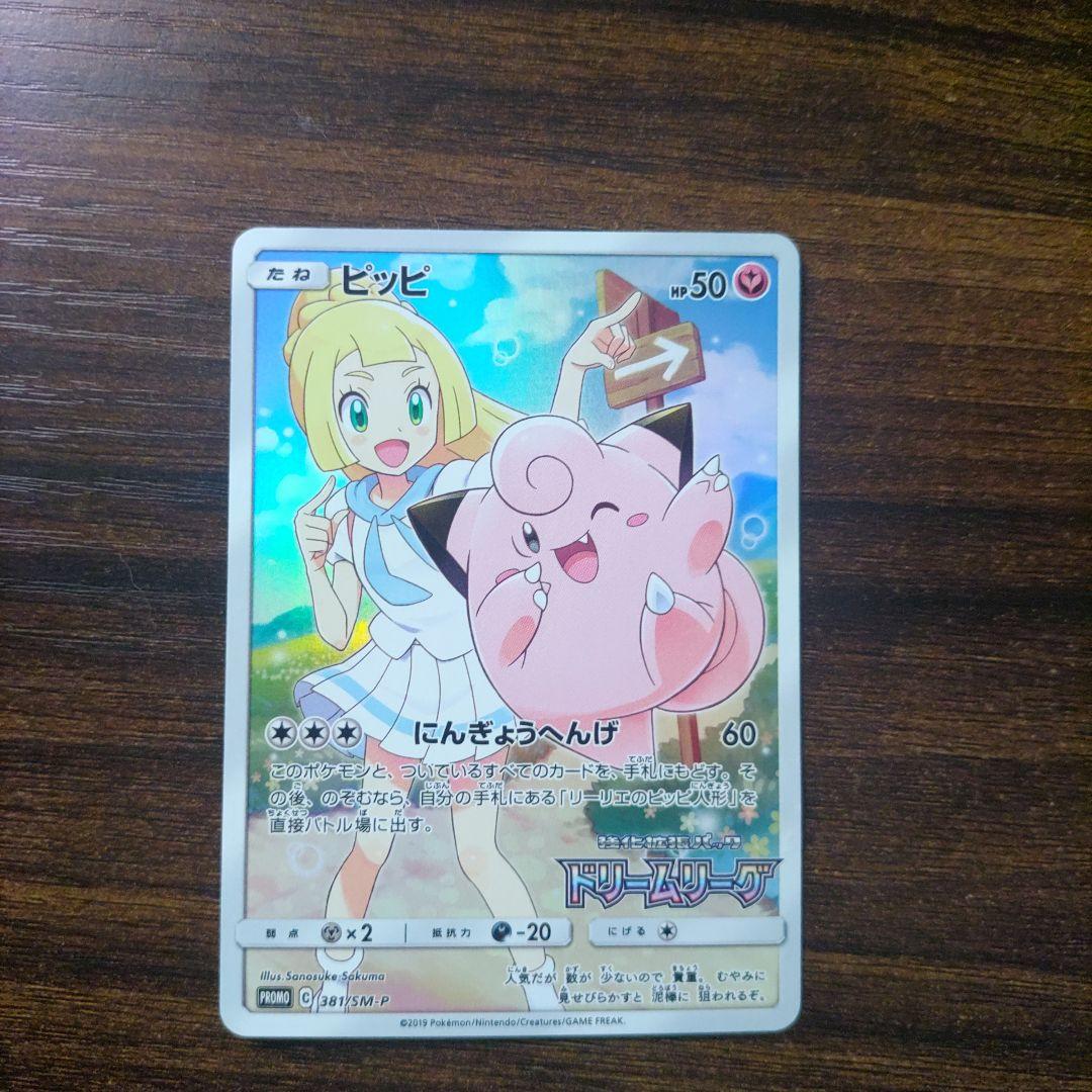 ピッピ強化拡張パック「ドリームリーグ」BOX購入キャンペーン CHR 極美品