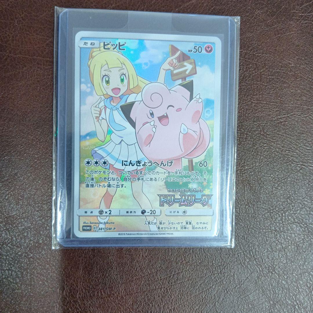 ピッピ CHR プロモ リーリエ プロモ ピッピ リーリエ 1枚の通販 proF@オリジナル専門✨（510462104