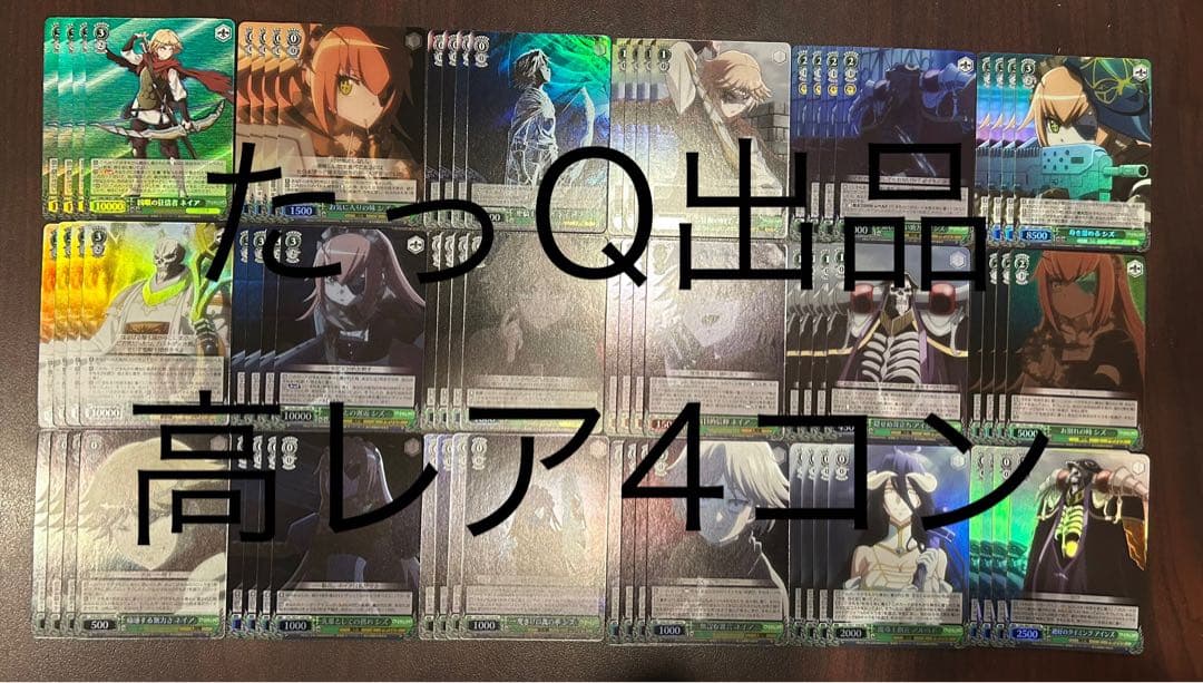 ヴァイスシュヴァルツ 劇場版オーバーロード　HRR以下ホロ4コン