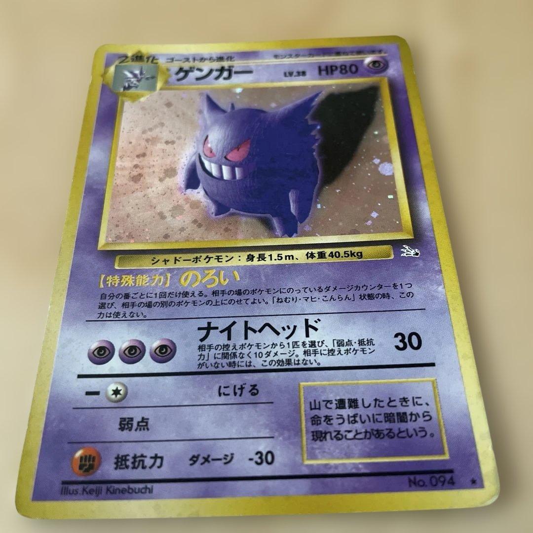旧裏　ゲンガー　ポケモンカード　キラキラ