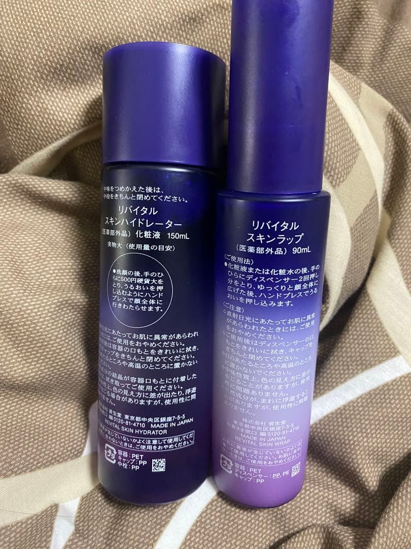 資生堂 リバイタル スキンハイドレーター スキンラップ セット