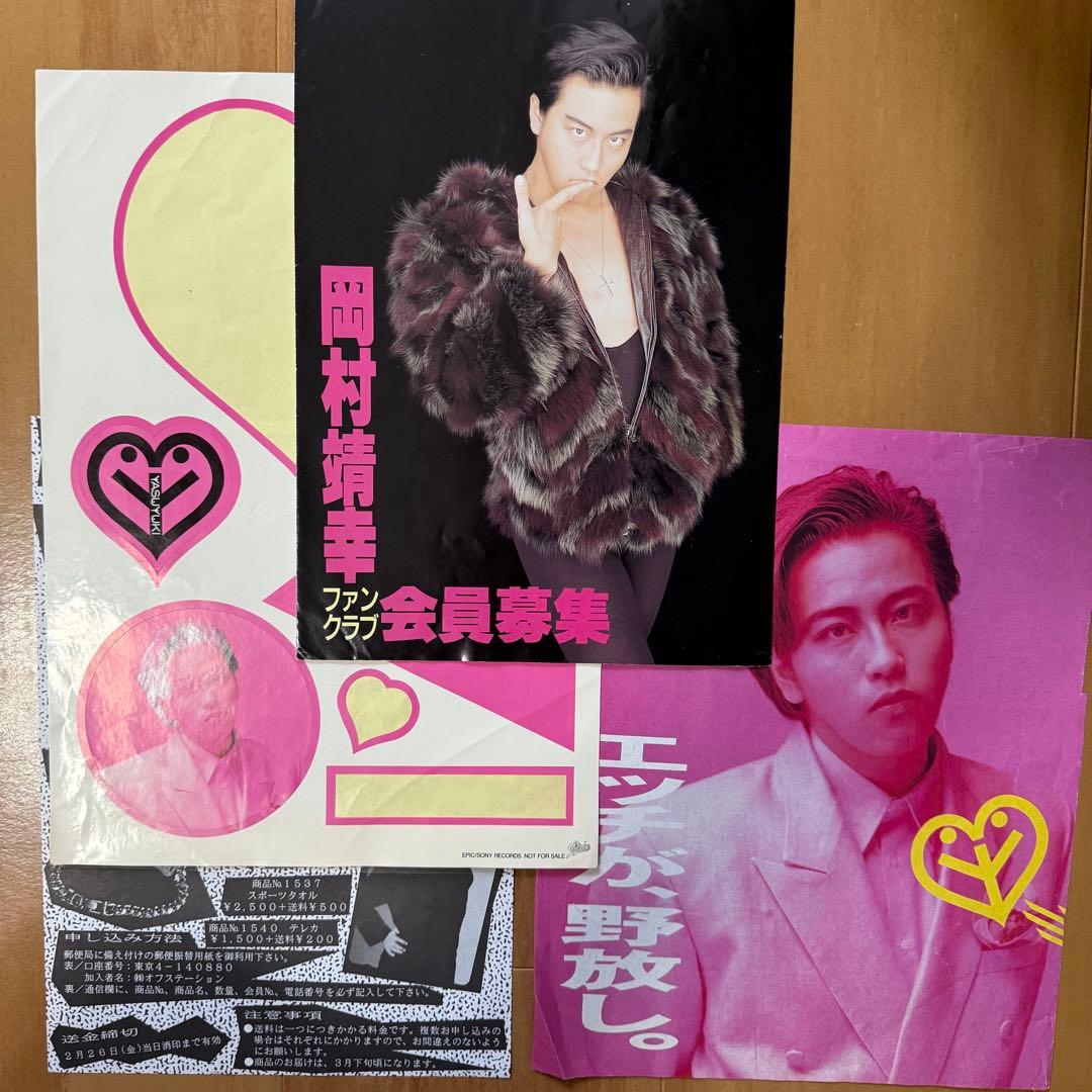 お*)様 ⭐︎レア！岡村靖幸 ファンクラブ会報 13冊Vol.0〜ステッカー