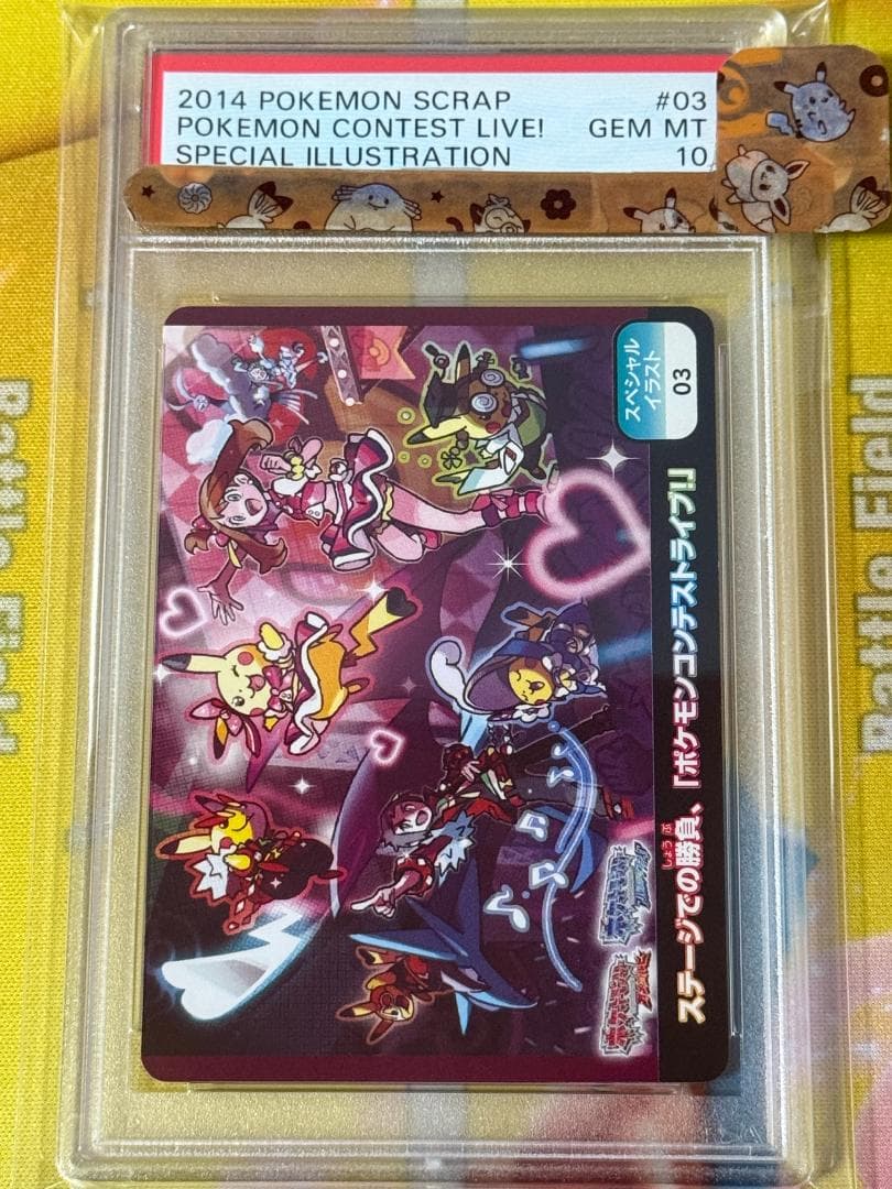 PSA10】ポケモンスクラップ「ポケモンコンテストライブ！」スペシャル