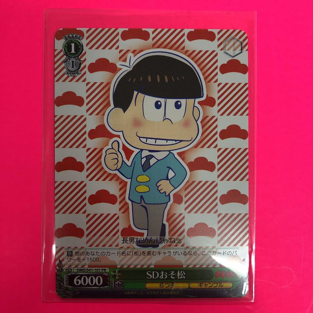 ヴァイスシュヴァルツ SDおそ松 おそ松落とし 2枚