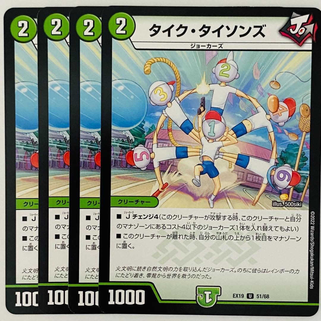 タイク・タイソンズ 4枚 DM-EX-19-51 - メルカリ