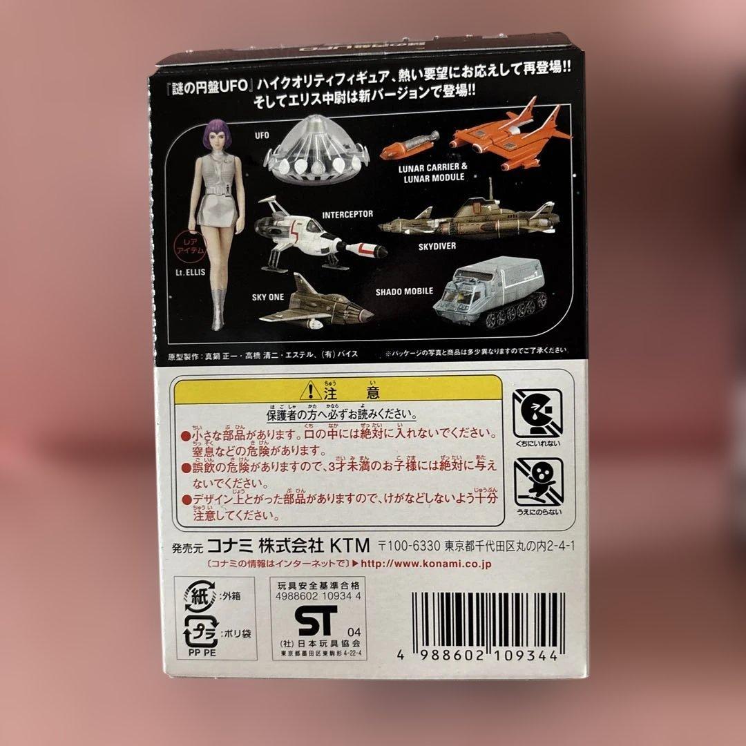 謎の円盤UFO、宇宙空母ギャラクティカ フィギュア