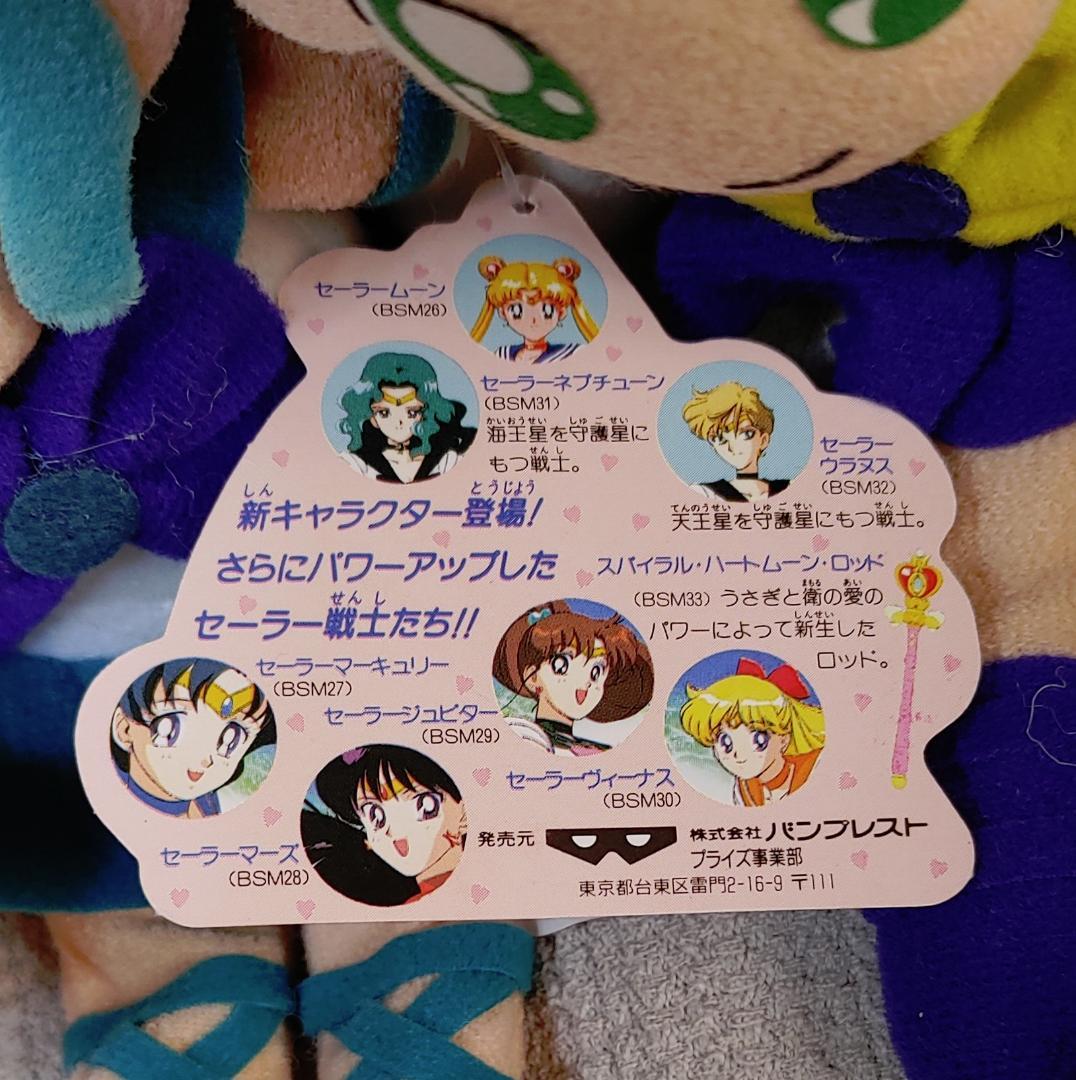 激レア 1994年 美少女戦士セーラームーンS　ぬいぐるみ　全8種セット